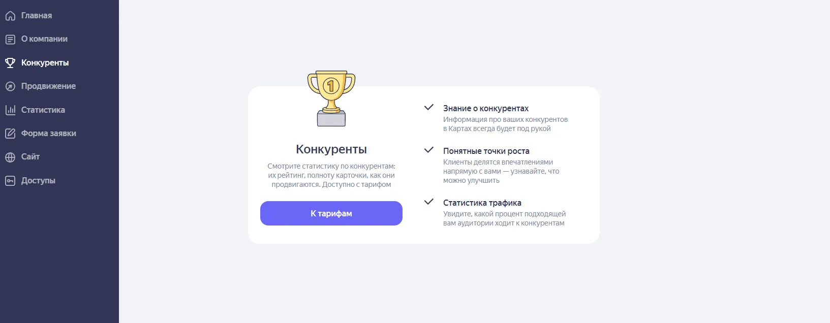 Конкурентов больше не видно